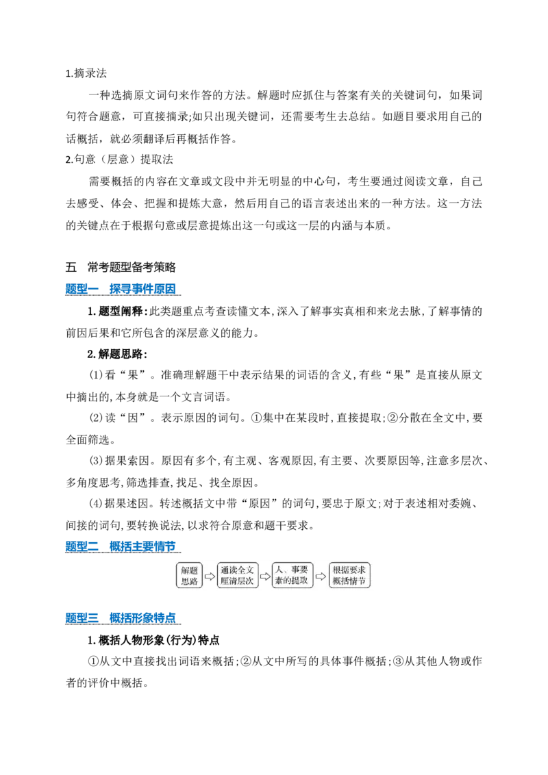 05文言文阅读之文意概括简答题、新题型拓展精准突破_01高考语文_52025年新高考资料_二轮复习_2025年高考语文二轮复习之文言文阅读（全国通用）3390959