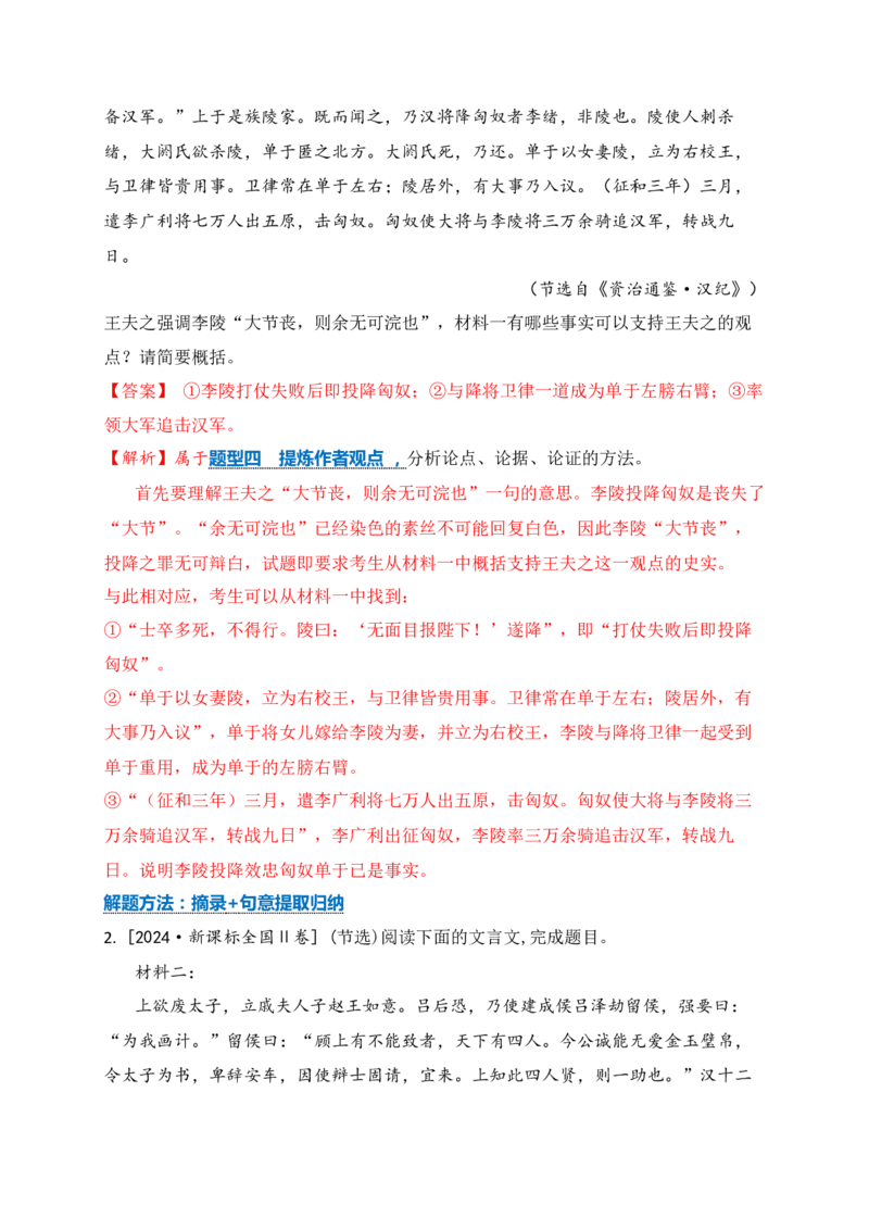 05文言文阅读之文意概括简答题、新题型拓展精准突破_01高考语文_52025年新高考资料_二轮复习_2025年高考语文二轮复习之文言文阅读（全国通用）3390959