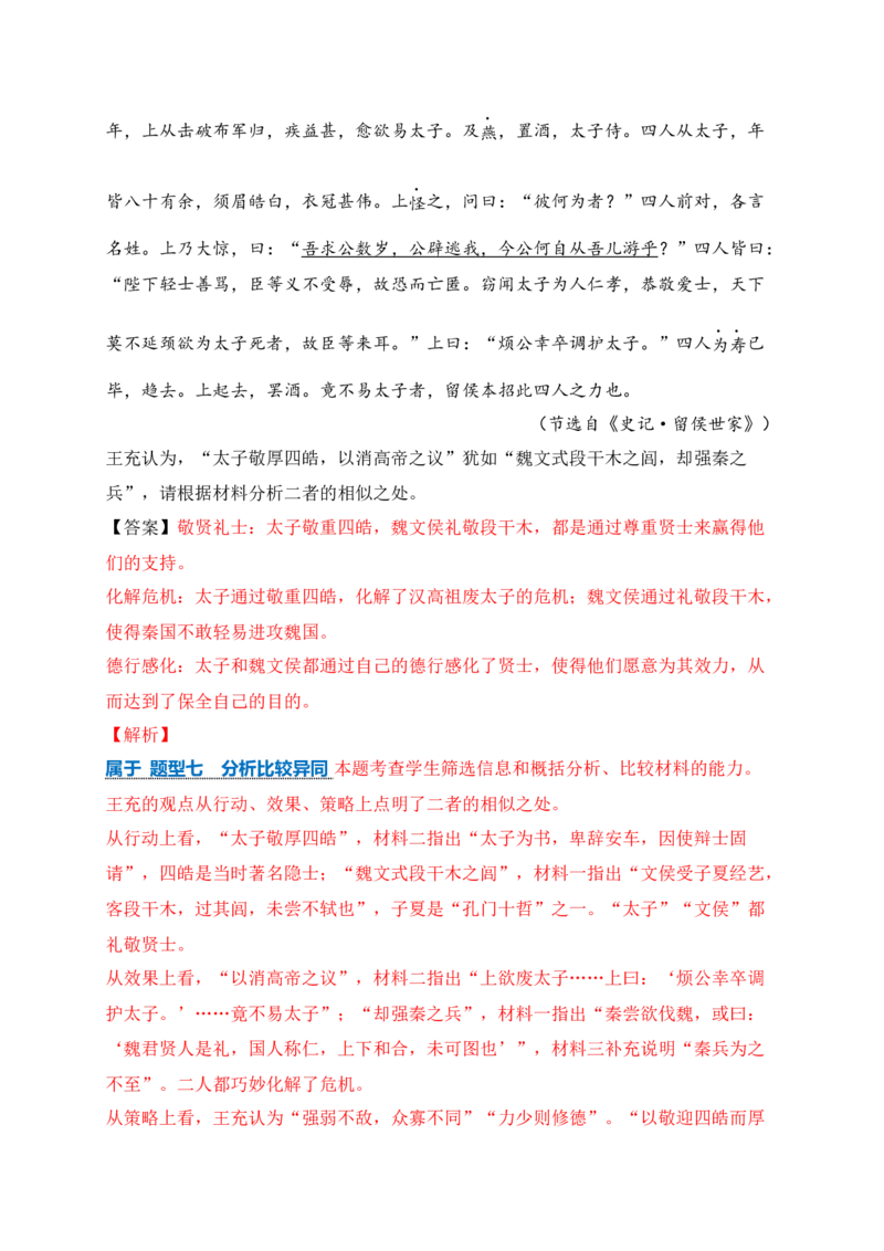 05文言文阅读之文意概括简答题、新题型拓展精准突破_01高考语文_52025年新高考资料_二轮复习_2025年高考语文二轮复习之文言文阅读（全国通用）3390959