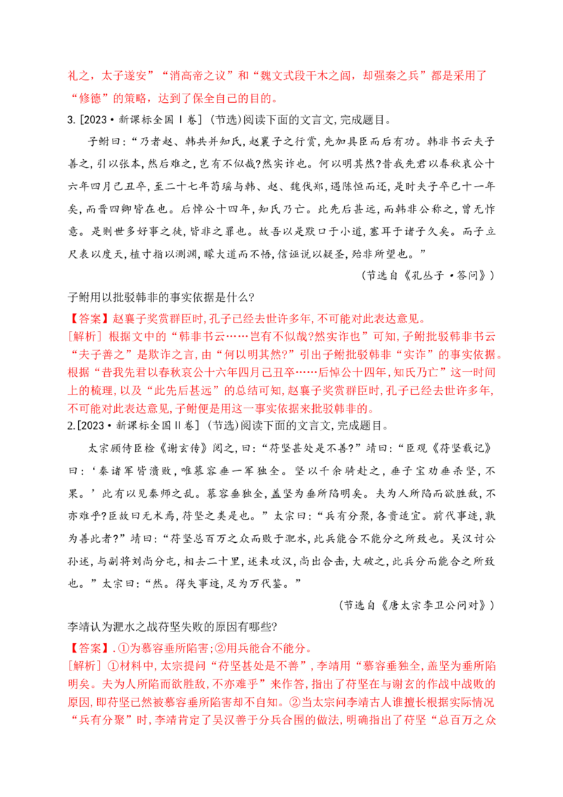 05文言文阅读之文意概括简答题、新题型拓展精准突破_01高考语文_52025年新高考资料_二轮复习_2025年高考语文二轮复习之文言文阅读（全国通用）3390959