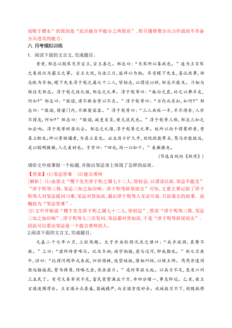 05文言文阅读之文意概括简答题、新题型拓展精准突破_01高考语文_52025年新高考资料_二轮复习_2025年高考语文二轮复习之文言文阅读（全国通用）3390959
