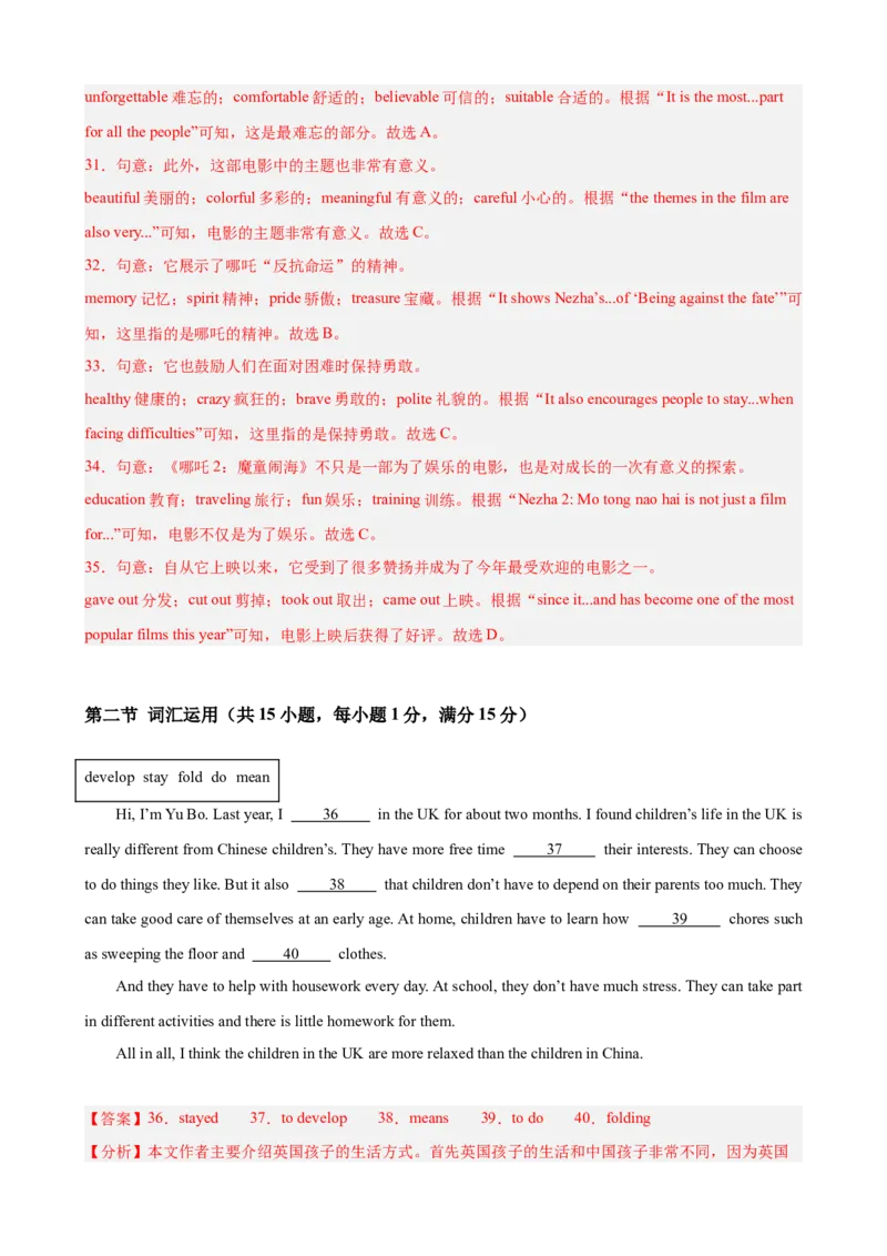 八年级英语下学期第一次月考押题卷（浙江专用，Units1-3）（教师版）_新人教八下资料包_00、更新资料3月16日_重难点讲练-U221