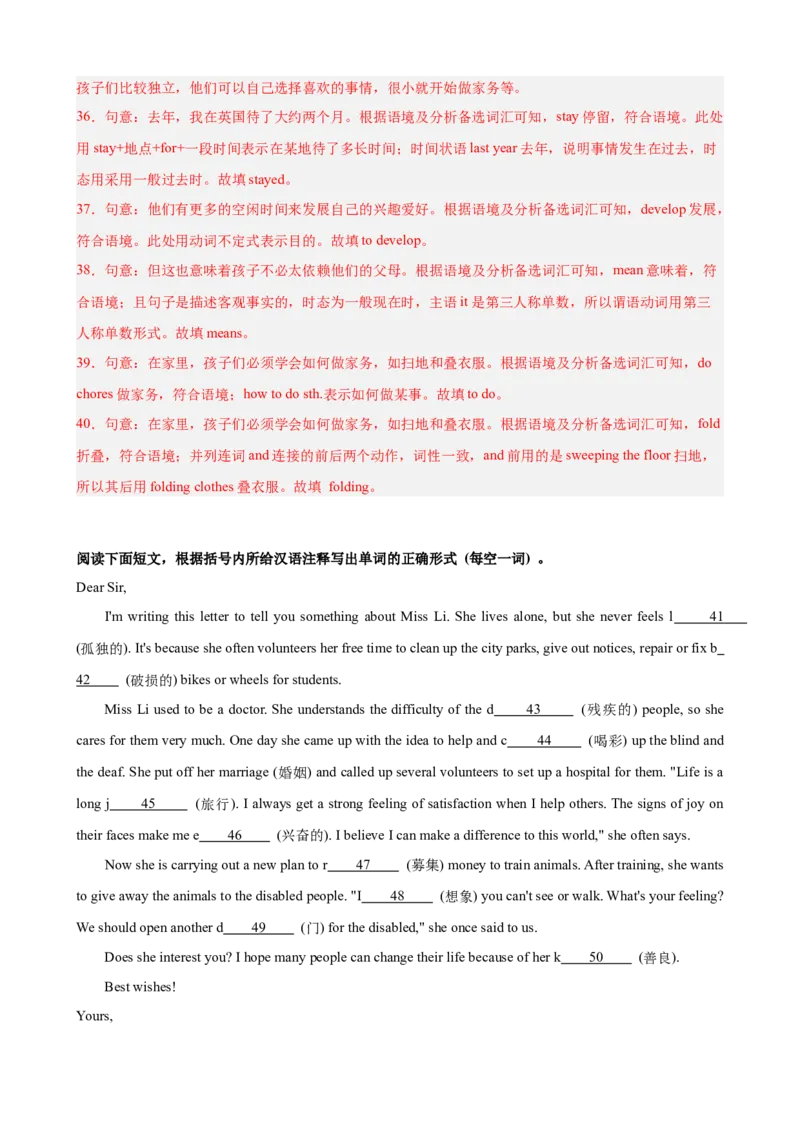 八年级英语下学期第一次月考押题卷（浙江专用，Units1-3）（教师版）_新人教八下资料包_00、更新资料3月16日_重难点讲练-U221