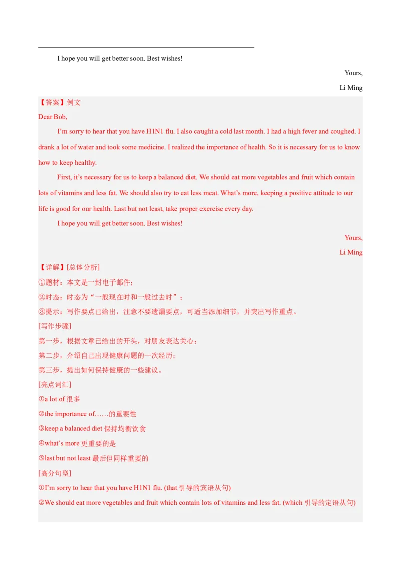 八年级英语下学期第一次月考押题卷（浙江专用，Units1-3）（教师版）_新人教八下资料包_00、更新资料3月16日_重难点讲练-U221