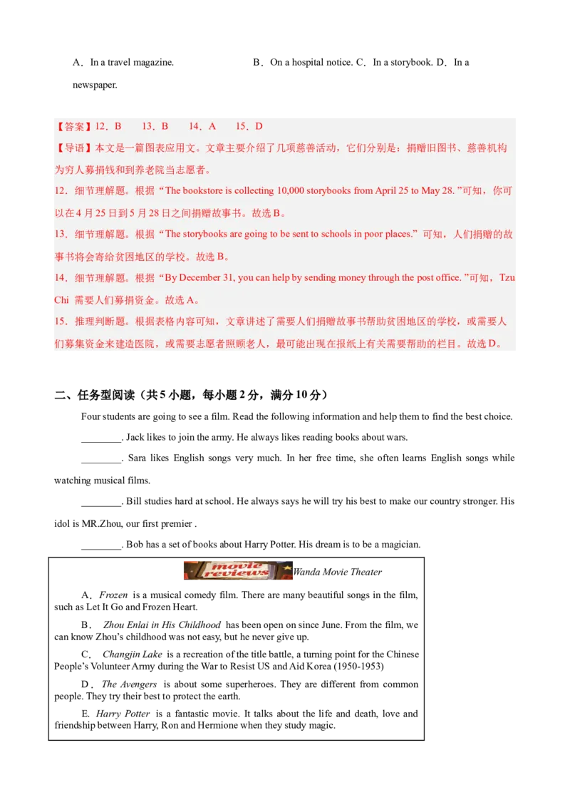 八年级英语下学期第一次月考押题卷（浙江专用，Units1-3）（教师版）_新人教八下资料包_00、更新资料3月16日_重难点讲练-U221