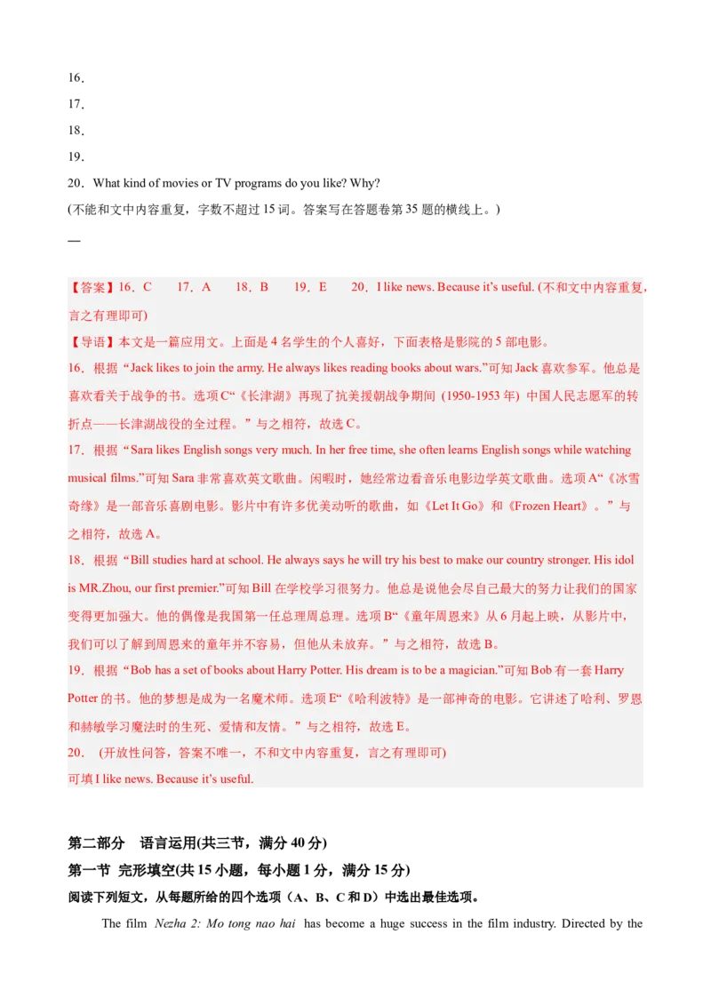 八年级英语下学期第一次月考押题卷（浙江专用，Units1-3）（教师版）_新人教八下资料包_00、更新资料3月16日_重难点讲练-U221