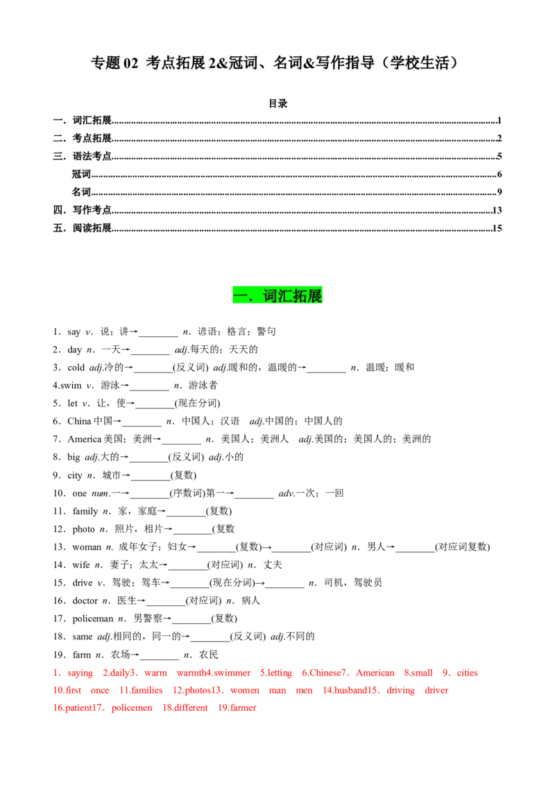 专题02考点拓展2&冠词、名词&写作指导（学校生活）（解析版）_七下外研版2026英语_2026春版本一_新外研英语7下_2025春外研七下：自学包_2025春外研七下：寒假讲义Word