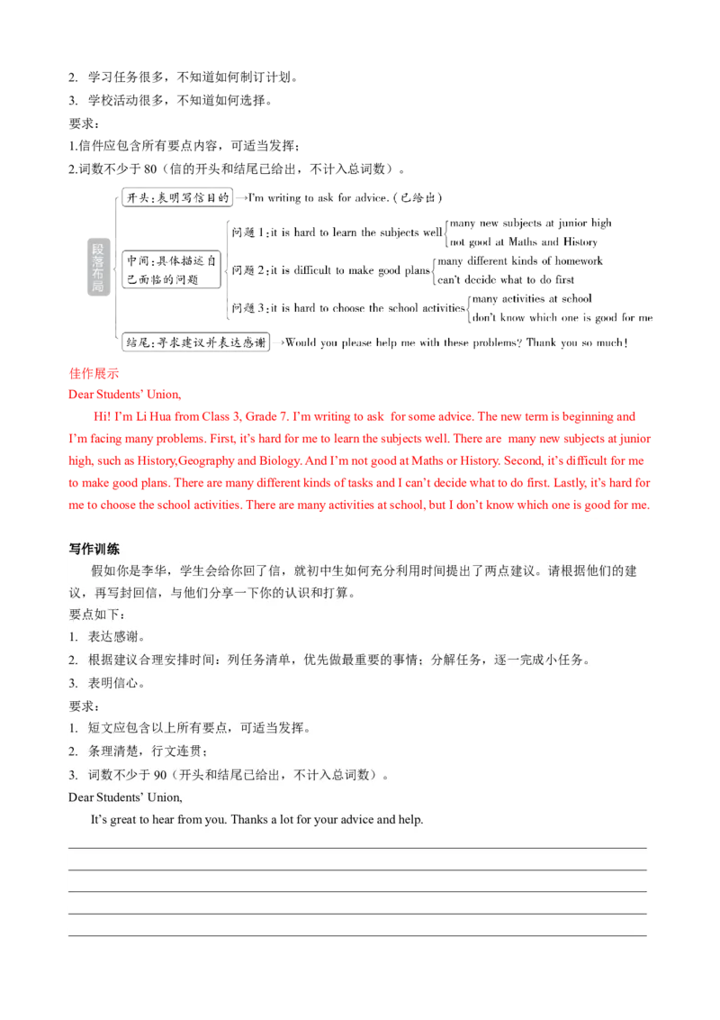 专题02考点拓展2&冠词、名词&写作指导（学校生活）（解析版）_七下外研版2026英语_2026春版本一_新外研英语7下_2025春外研七下：自学包_2025春外研七下：寒假讲义Word