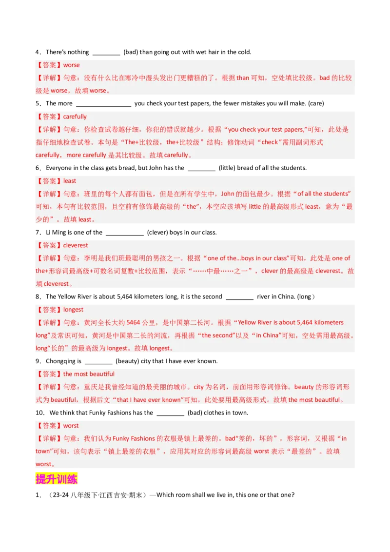 考点清单03形容词和副词的比较等级（精讲精练）（教师版）_新人教八下资料包_35赠送其它_八年级英语下册（人教版）_期末专项复习-U302_2025版