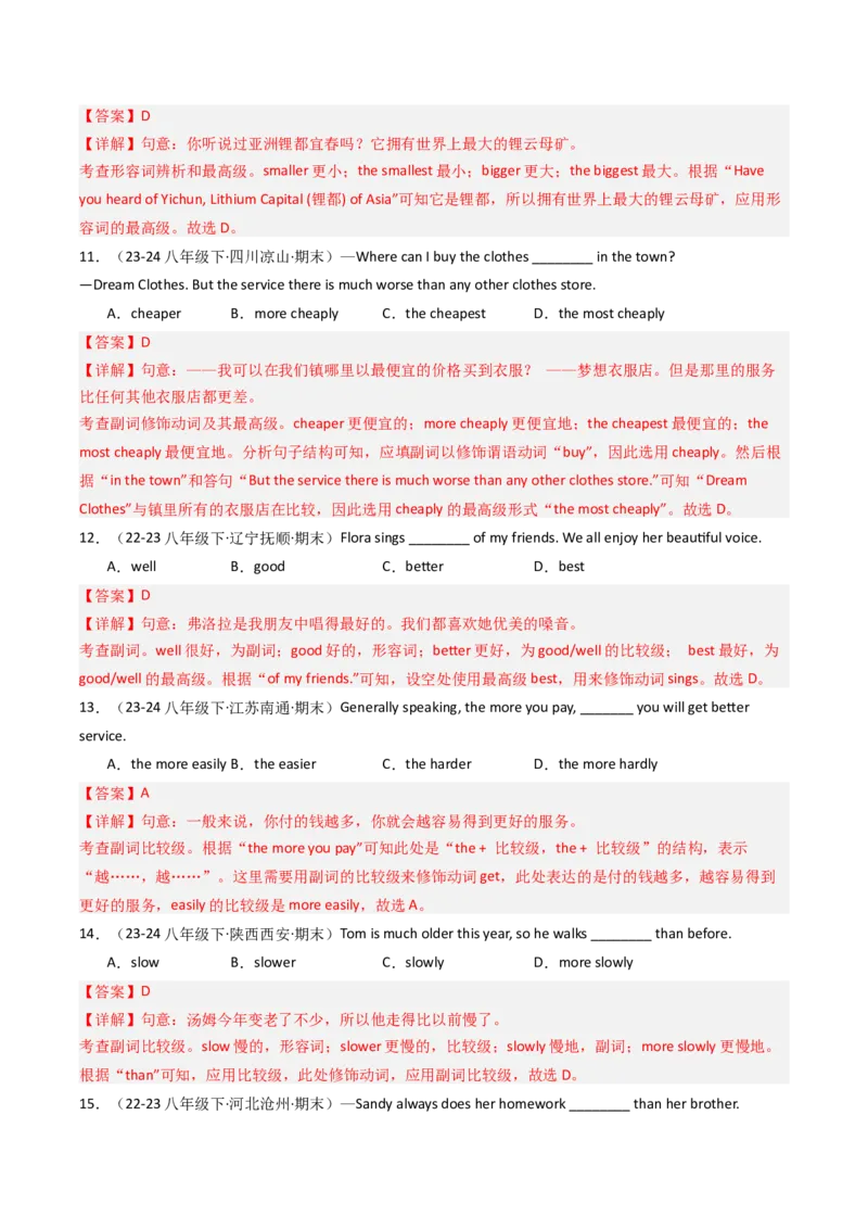 考点清单03形容词和副词的比较等级（精讲精练）（教师版）_新人教八下资料包_35赠送其它_八年级英语下册（人教版）_期末专项复习-U302_2025版