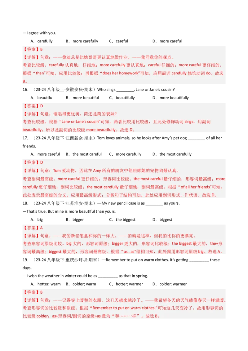 考点清单03形容词和副词的比较等级（精讲精练）（教师版）_新人教八下资料包_35赠送其它_八年级英语下册（人教版）_期末专项复习-U302_2025版