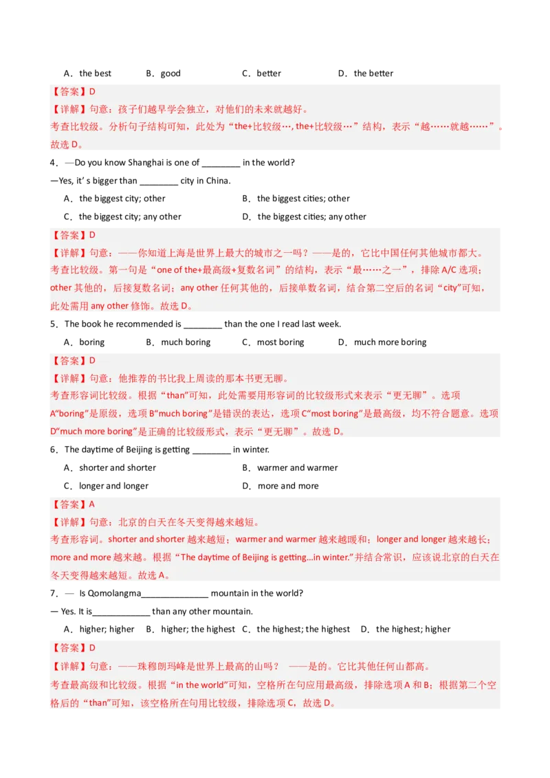 考点清单03形容词和副词的比较等级（精讲精练）（教师版）_新人教八下资料包_35赠送其它_八年级英语下册（人教版）_期末专项复习-U302_2025版