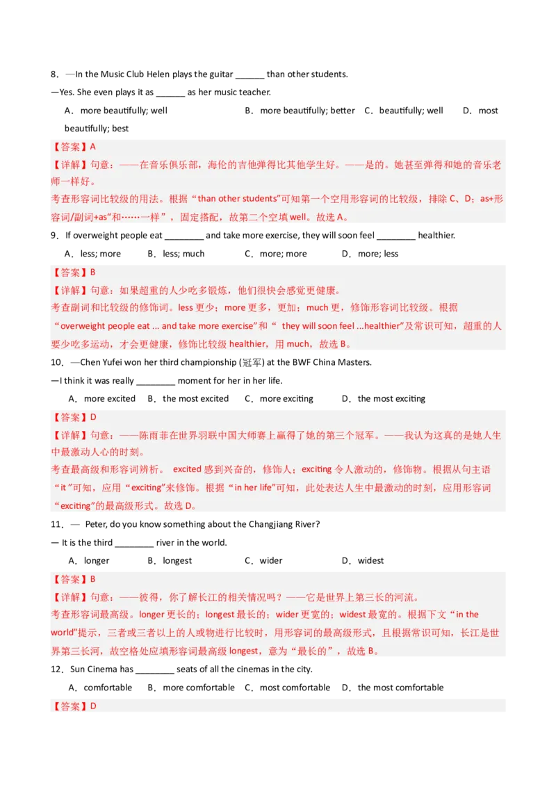 考点清单03形容词和副词的比较等级（精讲精练）（教师版）_新人教八下资料包_35赠送其它_八年级英语下册（人教版）_期末专项复习-U302_2025版