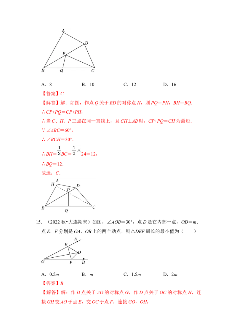 专题05将军饮马-最短路径问题（四大类型）（教师版）_初中数学_八年级数学上册（人教版）_知识解读与题型专练-V14_2024版