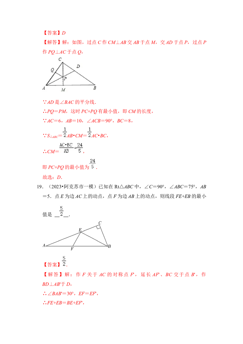 专题05将军饮马-最短路径问题（四大类型）（教师版）_初中数学_八年级数学上册（人教版）_知识解读与题型专练-V14_2024版