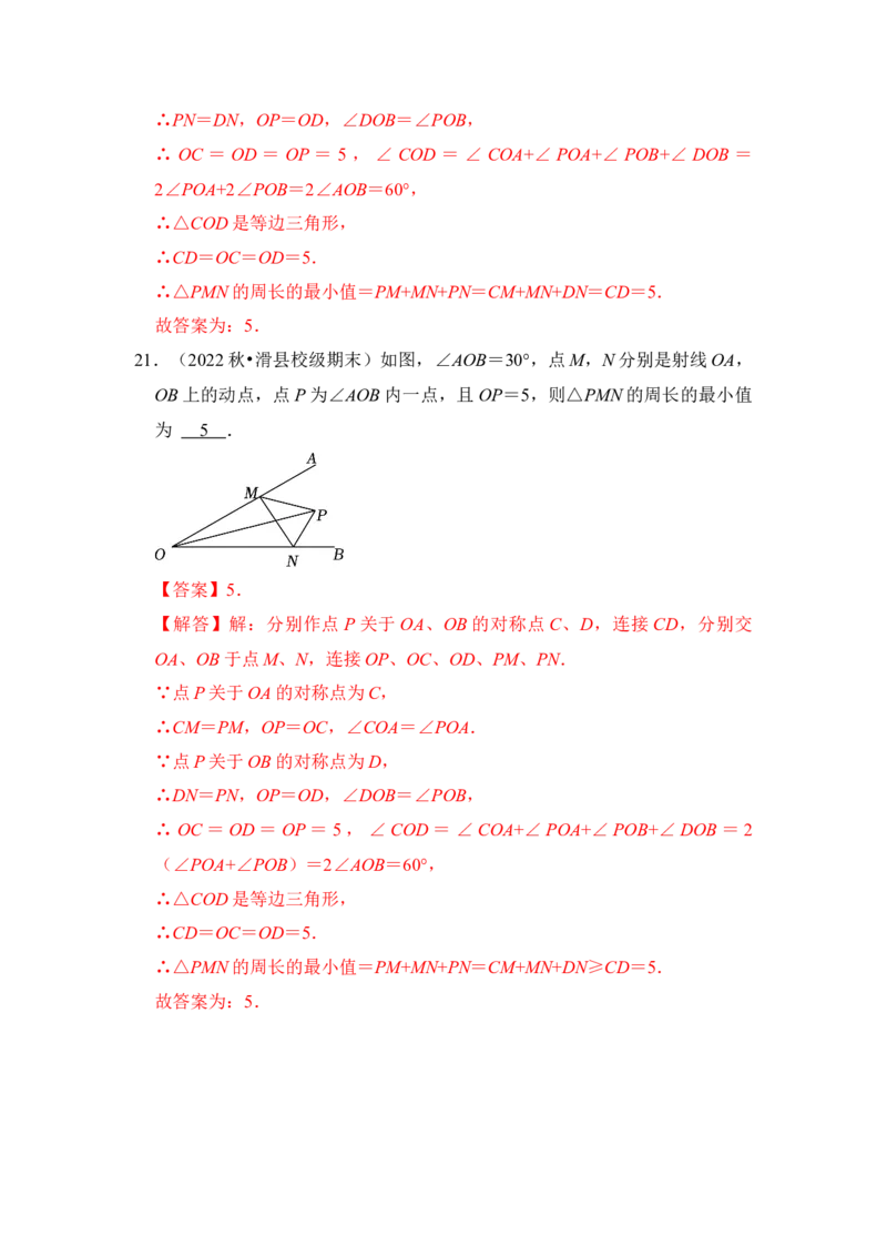 专题05将军饮马-最短路径问题（四大类型）（教师版）_初中数学_八年级数学上册（人教版）_知识解读与题型专练-V14_2024版
