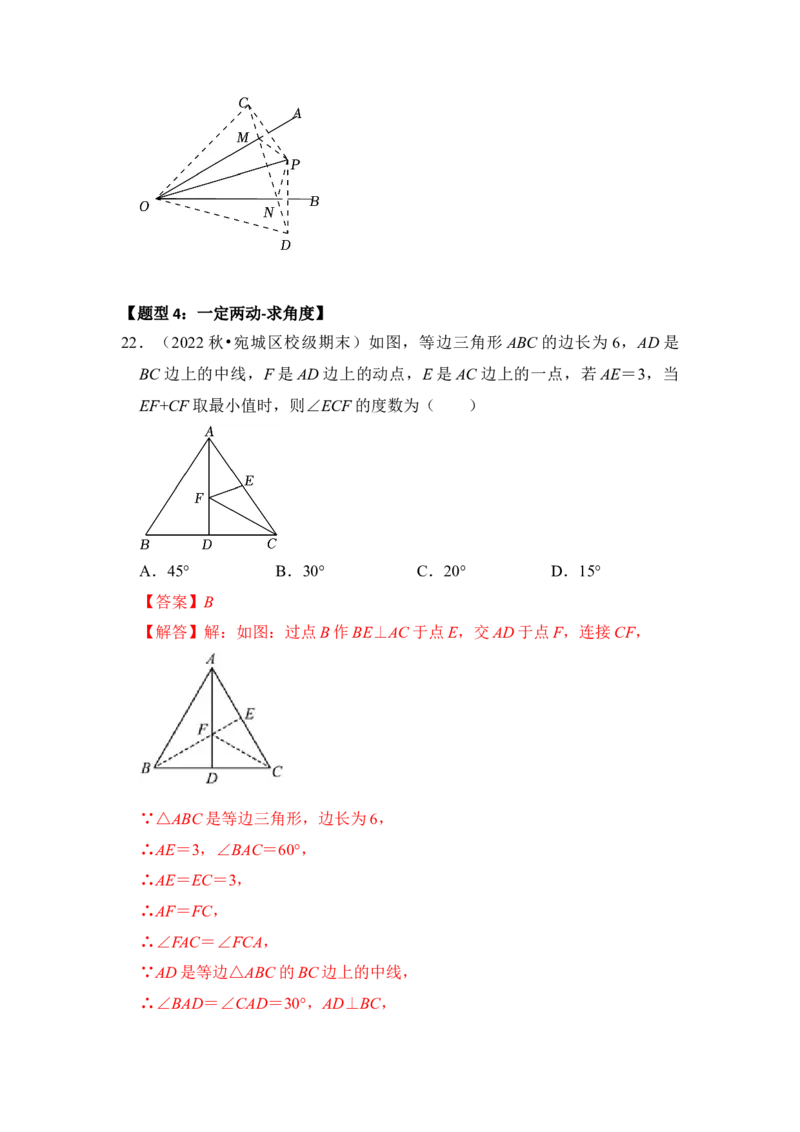专题05将军饮马-最短路径问题（四大类型）（教师版）_初中数学_八年级数学上册（人教版）_知识解读与题型专练-V14_2024版