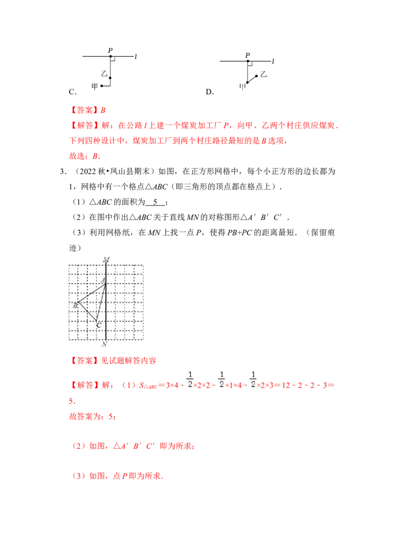 专题05将军饮马-最短路径问题（四大类型）（教师版）_初中数学_八年级数学上册（人教版）_知识解读与题型专练-V14_2024版