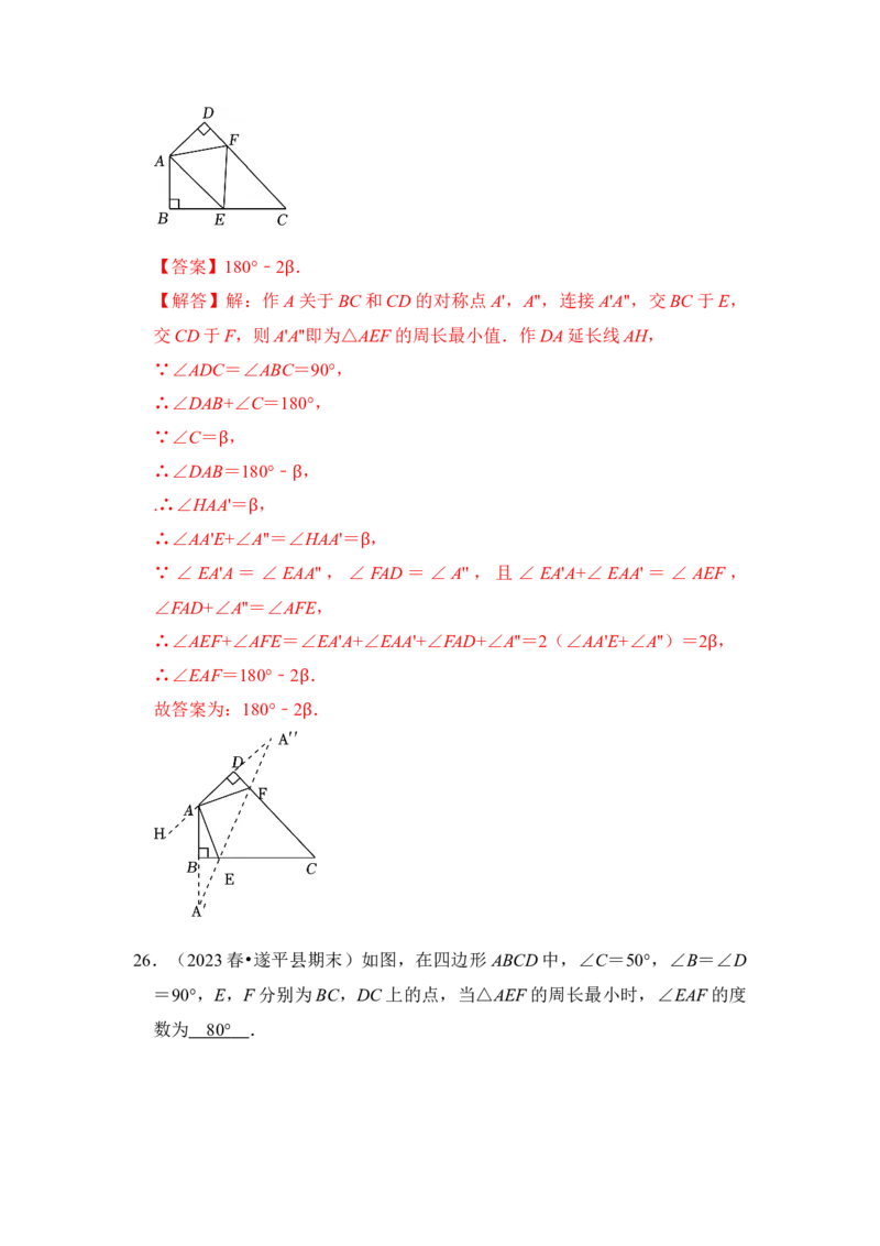 专题05将军饮马-最短路径问题（四大类型）（教师版）_初中数学_八年级数学上册（人教版）_知识解读与题型专练-V14_2024版