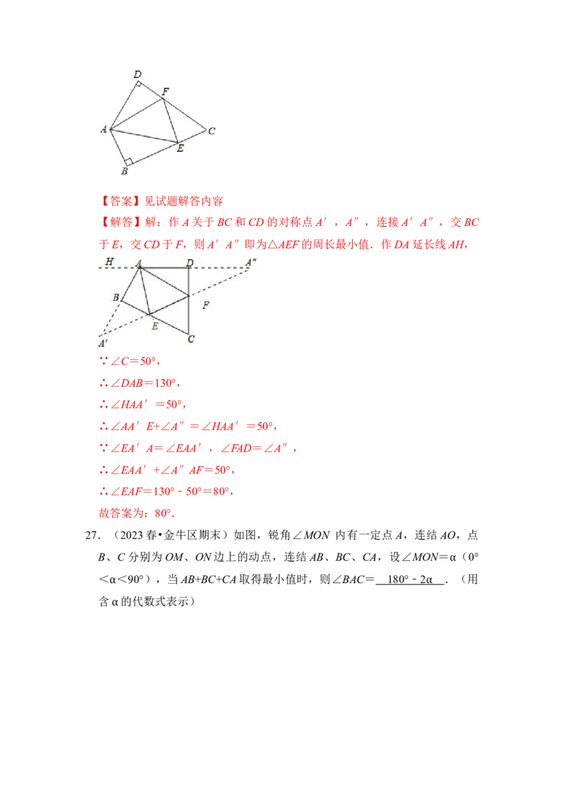 专题05将军饮马-最短路径问题（四大类型）（教师版）_初中数学_八年级数学上册（人教版）_知识解读与题型专练-V14_2024版