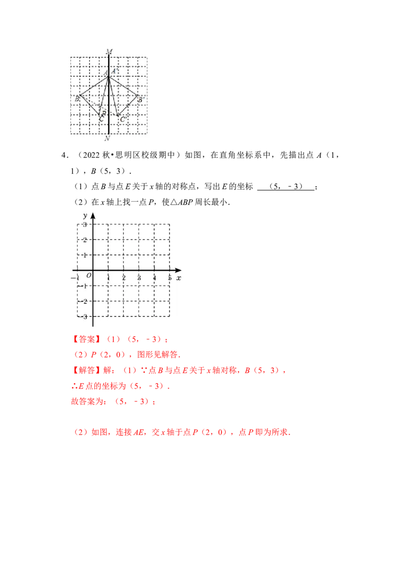 专题05将军饮马-最短路径问题（四大类型）（教师版）_初中数学_八年级数学上册（人教版）_知识解读与题型专练-V14_2024版