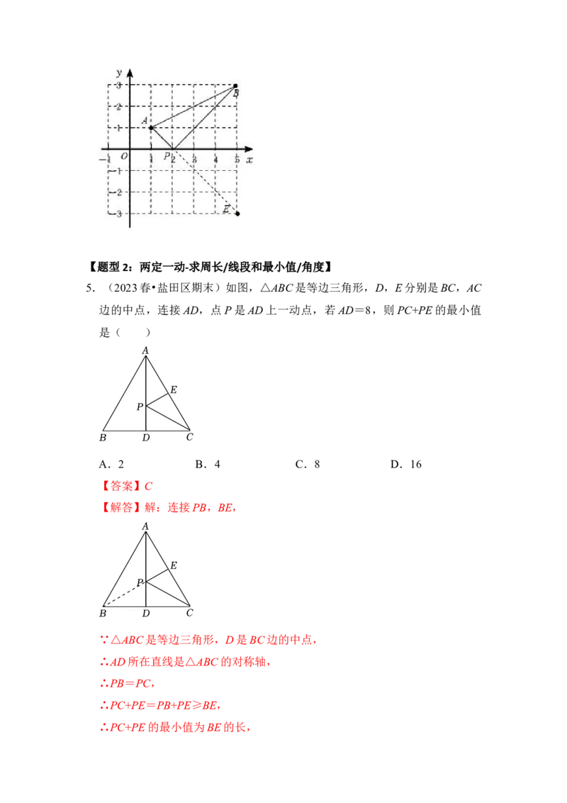 专题05将军饮马-最短路径问题（四大类型）（教师版）_初中数学_八年级数学上册（人教版）_知识解读与题型专练-V14_2024版
