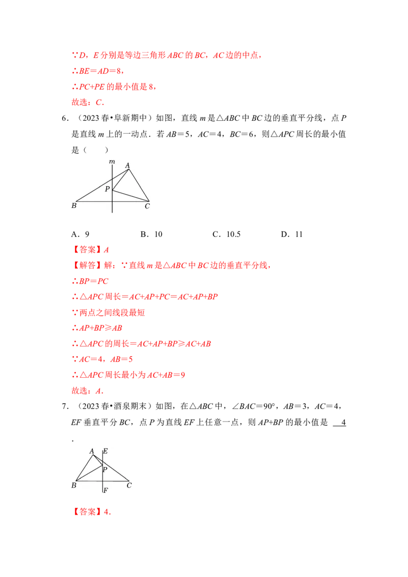 专题05将军饮马-最短路径问题（四大类型）（教师版）_初中数学_八年级数学上册（人教版）_知识解读与题型专练-V14_2024版