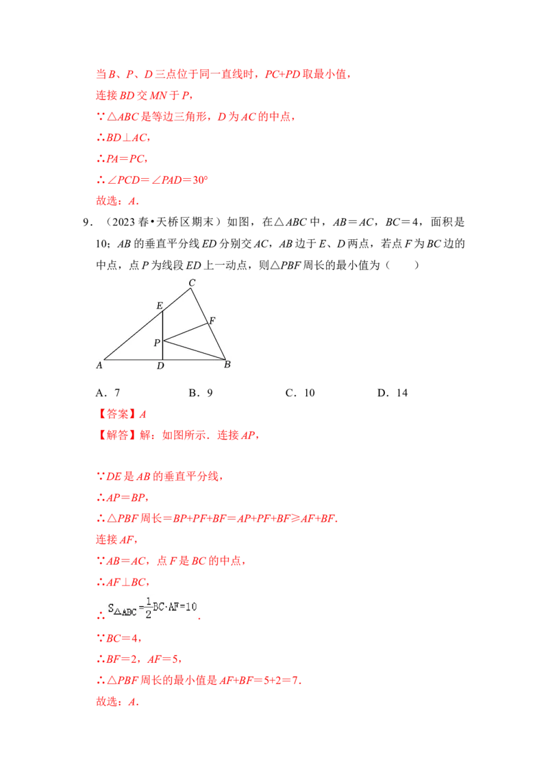 专题05将军饮马-最短路径问题（四大类型）（教师版）_初中数学_八年级数学上册（人教版）_知识解读与题型专练-V14_2024版