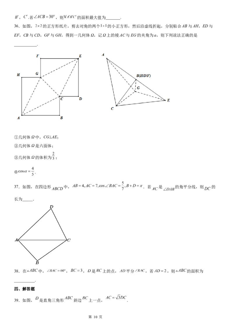 微专题解三角形在平面几何中的应用学案&mdash;&mdash;2023届高考数学一轮《考点&middot;题型&middot;技巧》精讲与精练_2.2025数学总复习_赠品通用版（老高考）复习资料_一轮复习