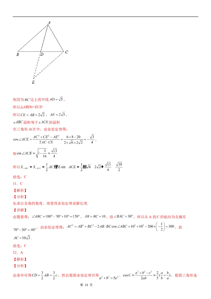 微专题解三角形在平面几何中的应用学案&mdash;&mdash;2023届高考数学一轮《考点&middot;题型&middot;技巧》精讲与精练_2.2025数学总复习_赠品通用版（老高考）复习资料_一轮复习