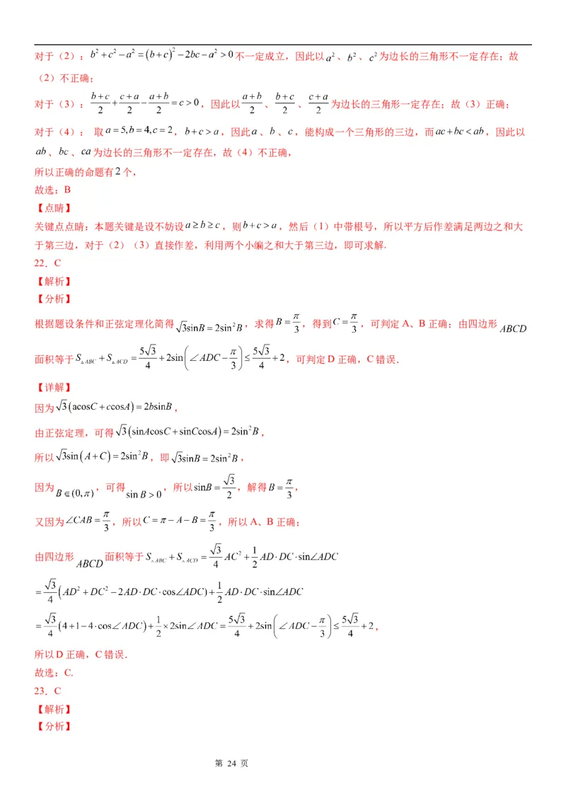 微专题解三角形在平面几何中的应用学案&mdash;&mdash;2023届高考数学一轮《考点&middot;题型&middot;技巧》精讲与精练_2.2025数学总复习_赠品通用版（老高考）复习资料_一轮复习