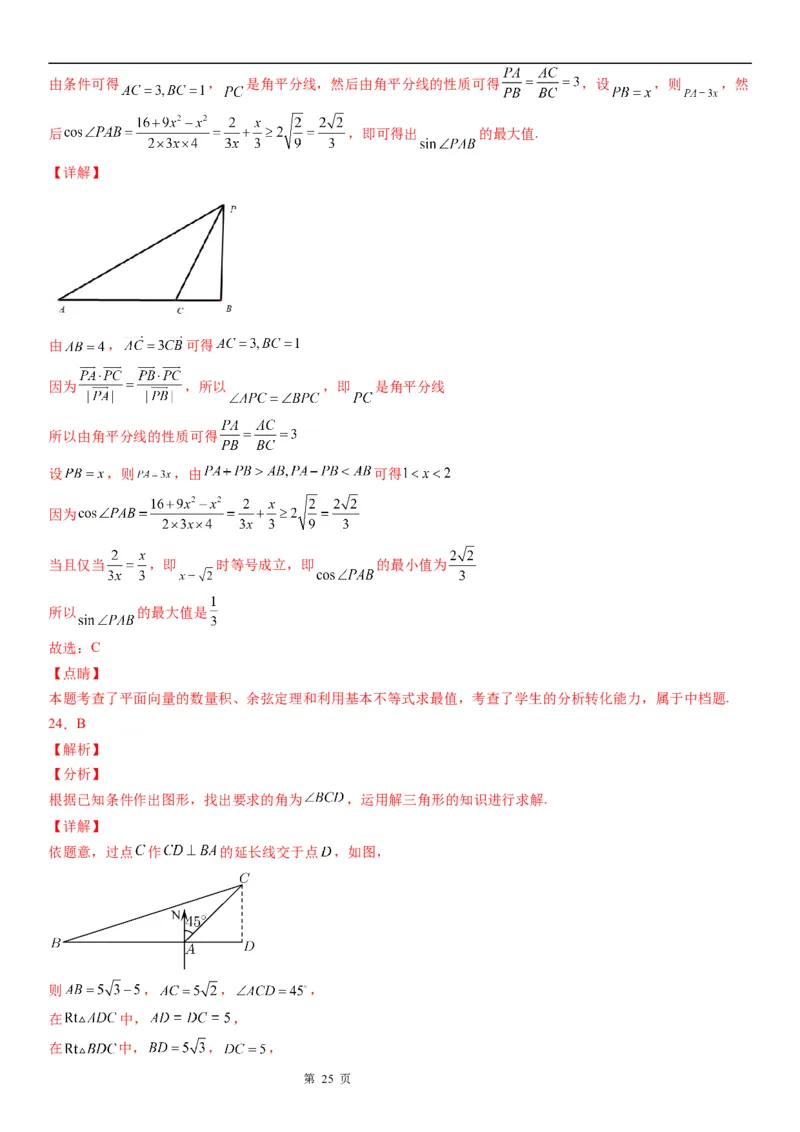微专题解三角形在平面几何中的应用学案&mdash;&mdash;2023届高考数学一轮《考点&middot;题型&middot;技巧》精讲与精练_2.2025数学总复习_赠品通用版（老高考）复习资料_一轮复习