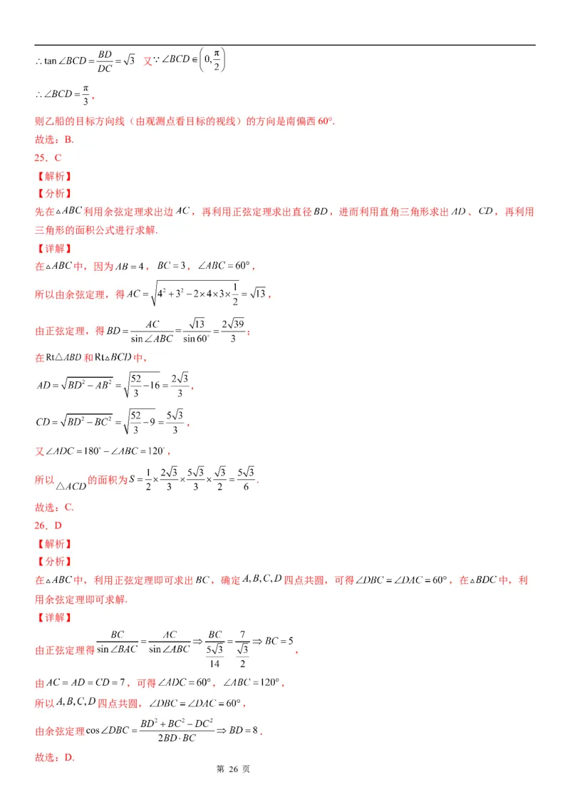 微专题解三角形在平面几何中的应用学案&mdash;&mdash;2023届高考数学一轮《考点&middot;题型&middot;技巧》精讲与精练_2.2025数学总复习_赠品通用版（老高考）复习资料_一轮复习