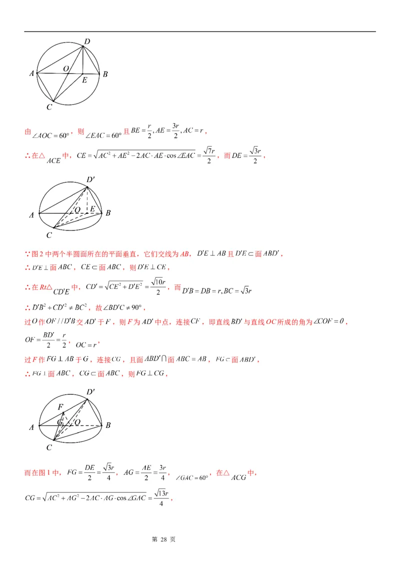 微专题解三角形在平面几何中的应用学案&mdash;&mdash;2023届高考数学一轮《考点&middot;题型&middot;技巧》精讲与精练_2.2025数学总复习_赠品通用版（老高考）复习资料_一轮复习