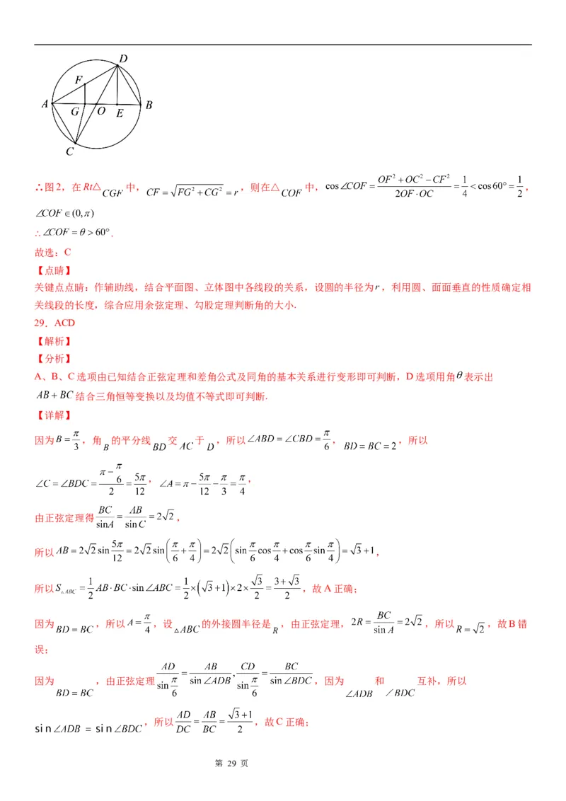 微专题解三角形在平面几何中的应用学案&mdash;&mdash;2023届高考数学一轮《考点&middot;题型&middot;技巧》精讲与精练_2.2025数学总复习_赠品通用版（老高考）复习资料_一轮复习