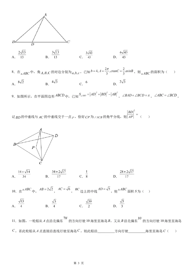 微专题解三角形在平面几何中的应用学案&mdash;&mdash;2023届高考数学一轮《考点&middot;题型&middot;技巧》精讲与精练_2.2025数学总复习_赠品通用版（老高考）复习资料_一轮复习