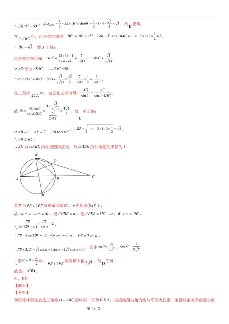 微专题解三角形在平面几何中的应用学案&mdash;&mdash;2023届高考数学一轮《考点&middot;题型&middot;技巧》精讲与精练_2.2025数学总复习_赠品通用版（老高考）复习资料_一轮复习