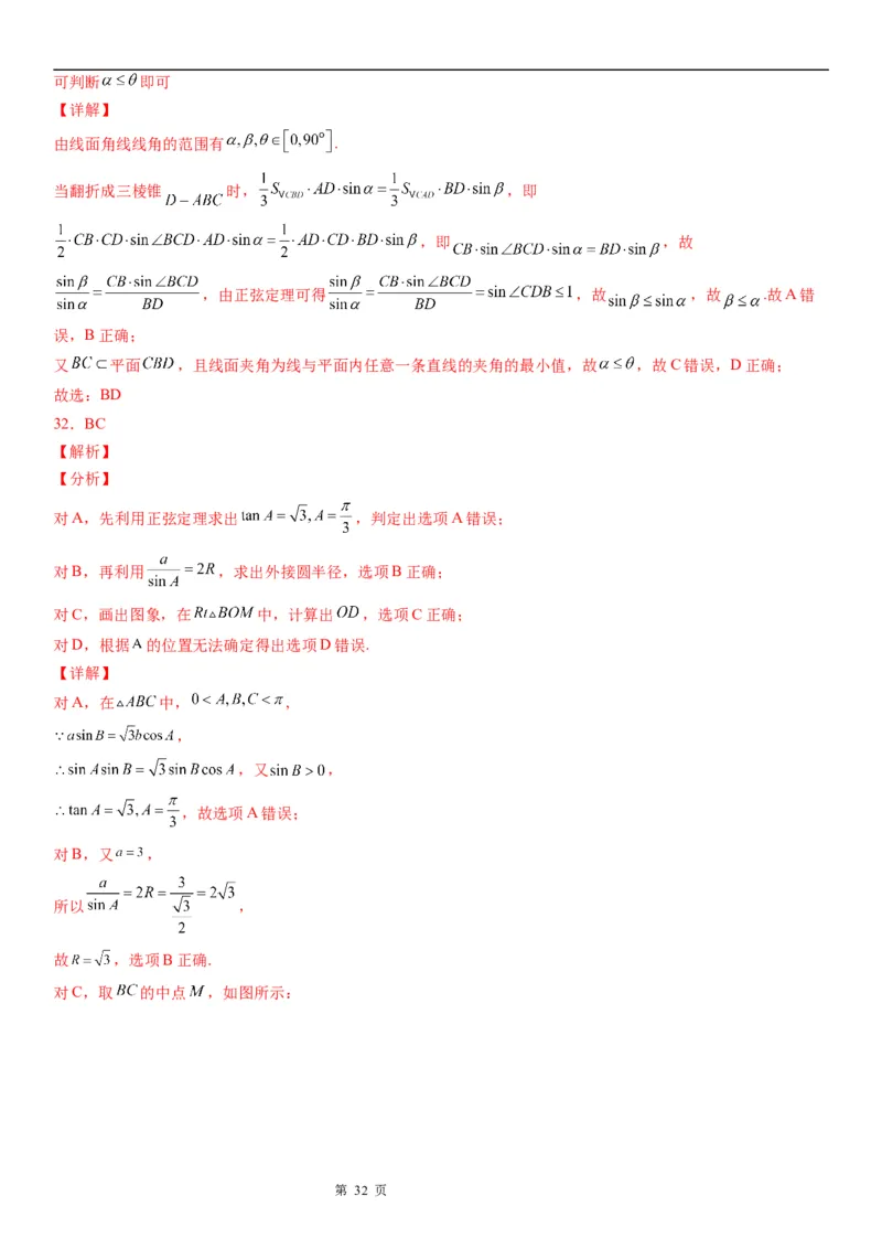 微专题解三角形在平面几何中的应用学案&mdash;&mdash;2023届高考数学一轮《考点&middot;题型&middot;技巧》精讲与精练_2.2025数学总复习_赠品通用版（老高考）复习资料_一轮复习