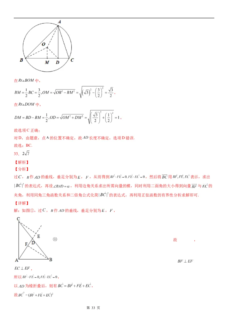 微专题解三角形在平面几何中的应用学案&mdash;&mdash;2023届高考数学一轮《考点&middot;题型&middot;技巧》精讲与精练_2.2025数学总复习_赠品通用版（老高考）复习资料_一轮复习