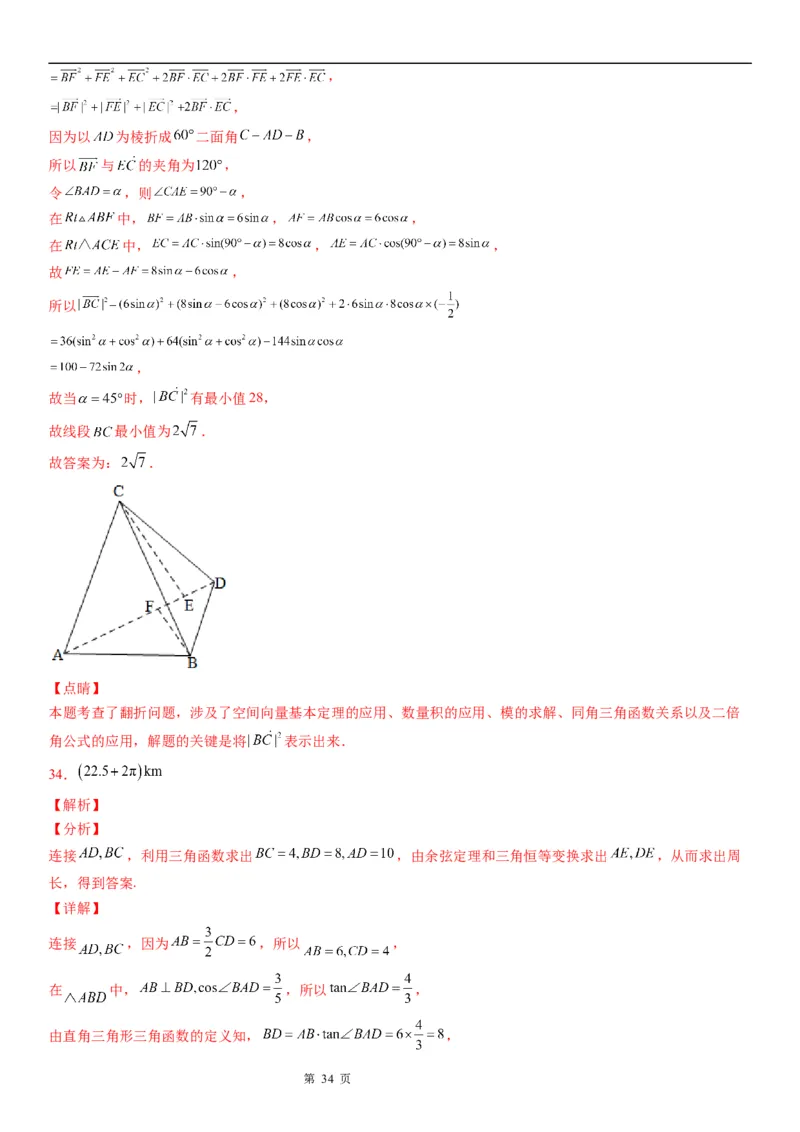 微专题解三角形在平面几何中的应用学案&mdash;&mdash;2023届高考数学一轮《考点&middot;题型&middot;技巧》精讲与精练_2.2025数学总复习_赠品通用版（老高考）复习资料_一轮复习
