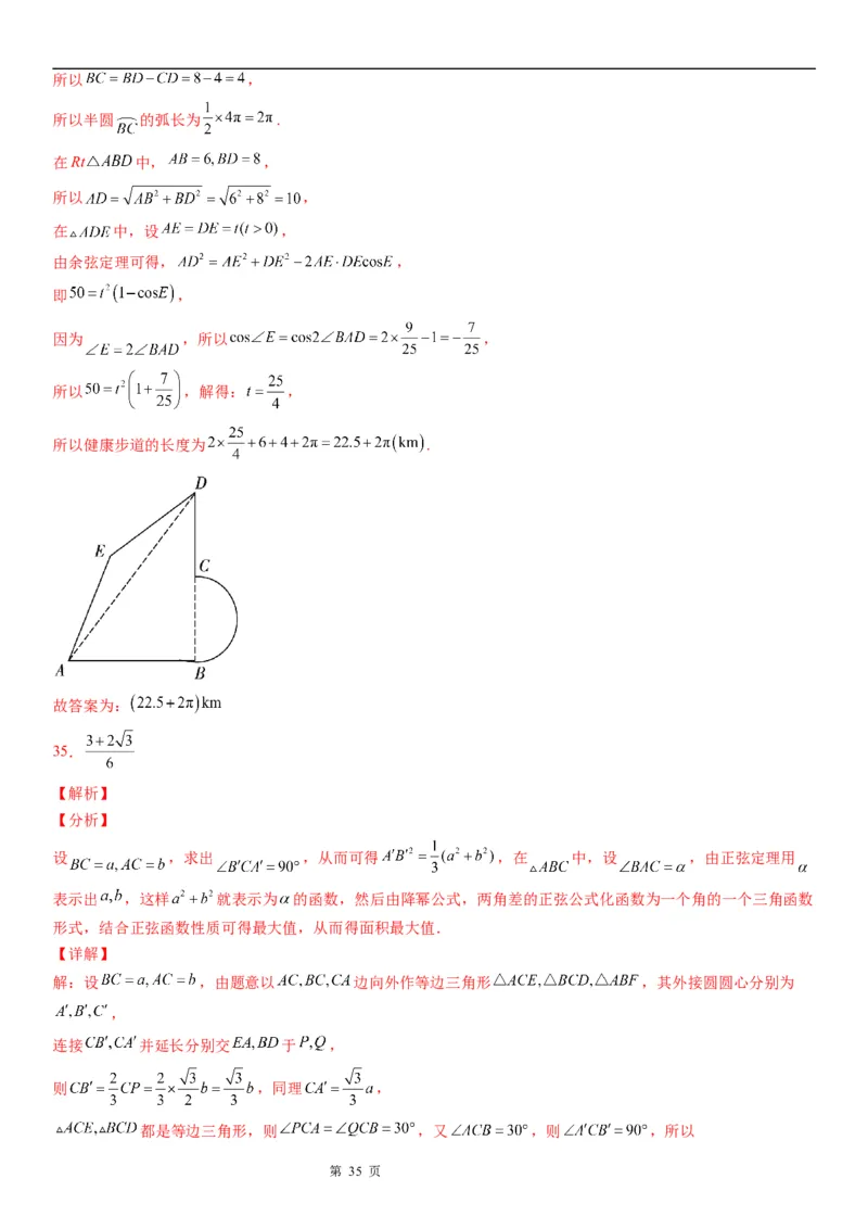 微专题解三角形在平面几何中的应用学案&mdash;&mdash;2023届高考数学一轮《考点&middot;题型&middot;技巧》精讲与精练_2.2025数学总复习_赠品通用版（老高考）复习资料_一轮复习