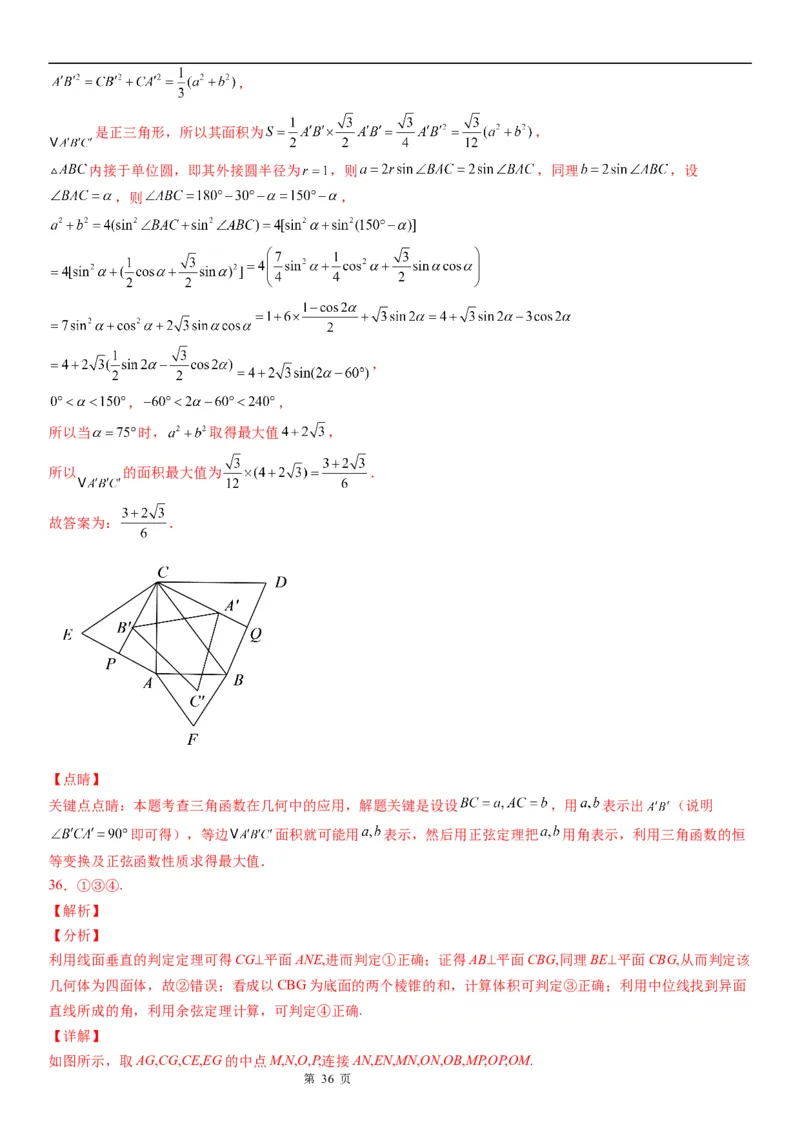 微专题解三角形在平面几何中的应用学案&mdash;&mdash;2023届高考数学一轮《考点&middot;题型&middot;技巧》精讲与精练_2.2025数学总复习_赠品通用版（老高考）复习资料_一轮复习