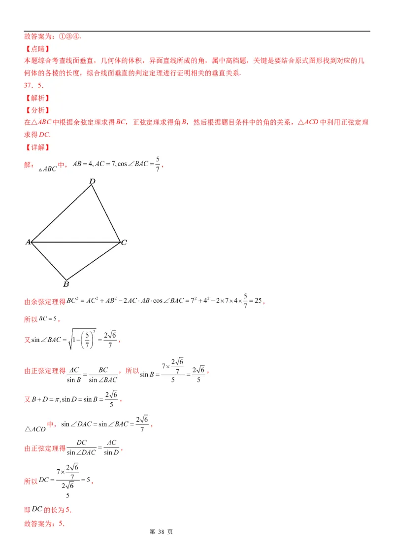 微专题解三角形在平面几何中的应用学案&mdash;&mdash;2023届高考数学一轮《考点&middot;题型&middot;技巧》精讲与精练_2.2025数学总复习_赠品通用版（老高考）复习资料_一轮复习