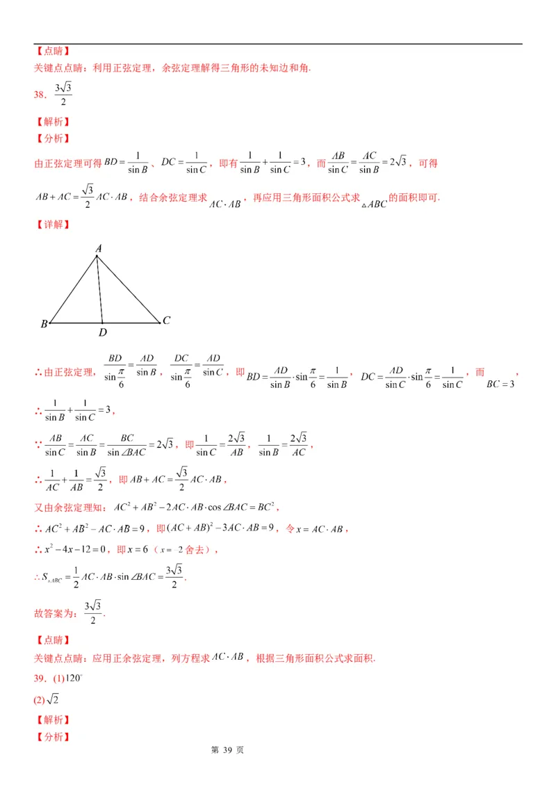 微专题解三角形在平面几何中的应用学案&mdash;&mdash;2023届高考数学一轮《考点&middot;题型&middot;技巧》精讲与精练_2.2025数学总复习_赠品通用版（老高考）复习资料_一轮复习