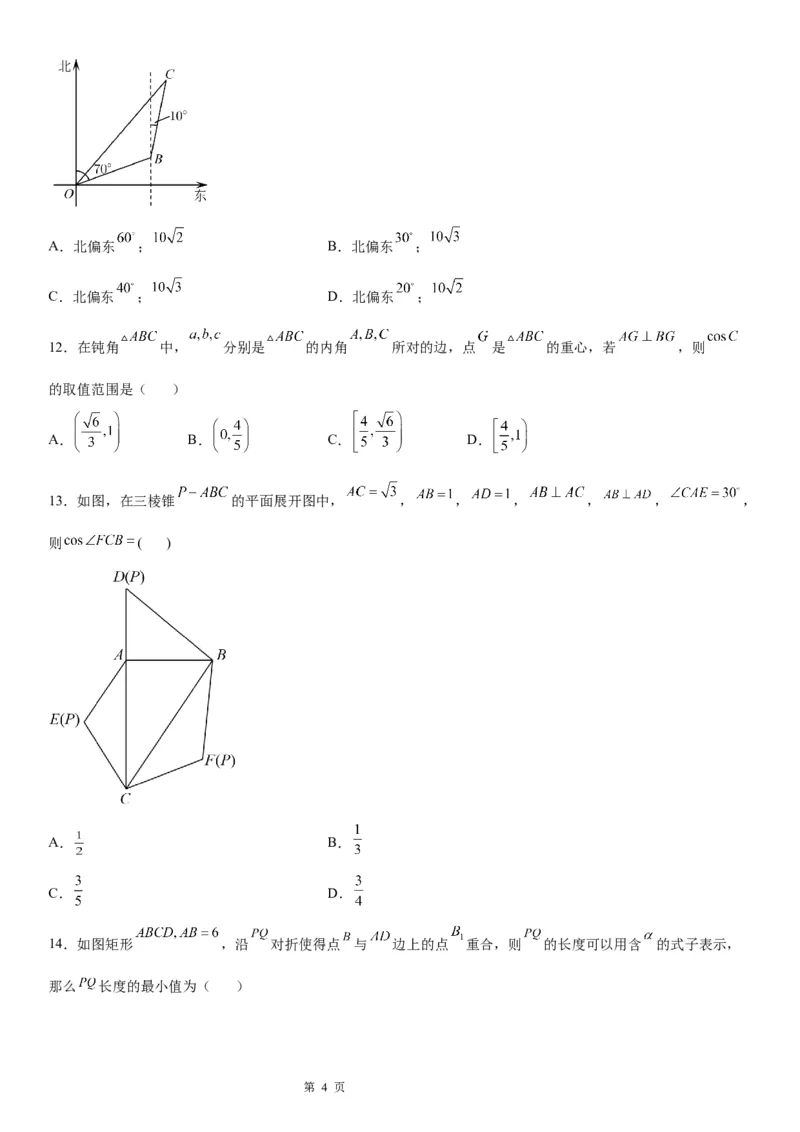 微专题解三角形在平面几何中的应用学案&mdash;&mdash;2023届高考数学一轮《考点&middot;题型&middot;技巧》精讲与精练_2.2025数学总复习_赠品通用版（老高考）复习资料_一轮复习