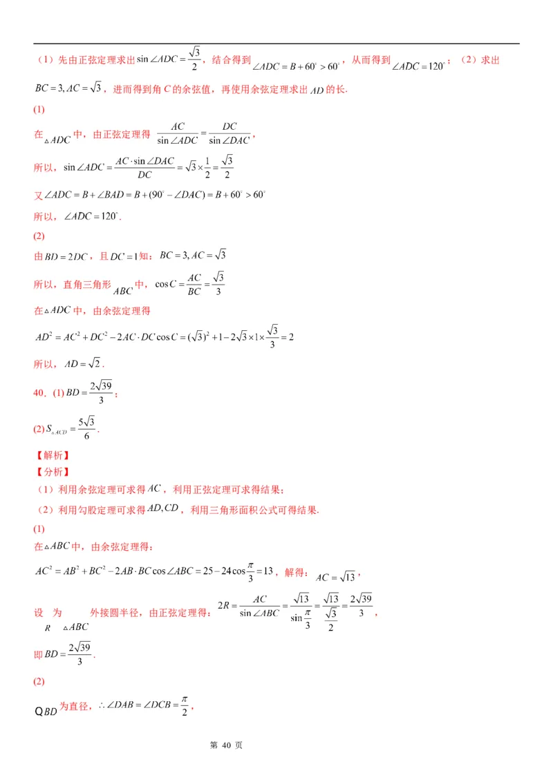 微专题解三角形在平面几何中的应用学案&mdash;&mdash;2023届高考数学一轮《考点&middot;题型&middot;技巧》精讲与精练_2.2025数学总复习_赠品通用版（老高考）复习资料_一轮复习