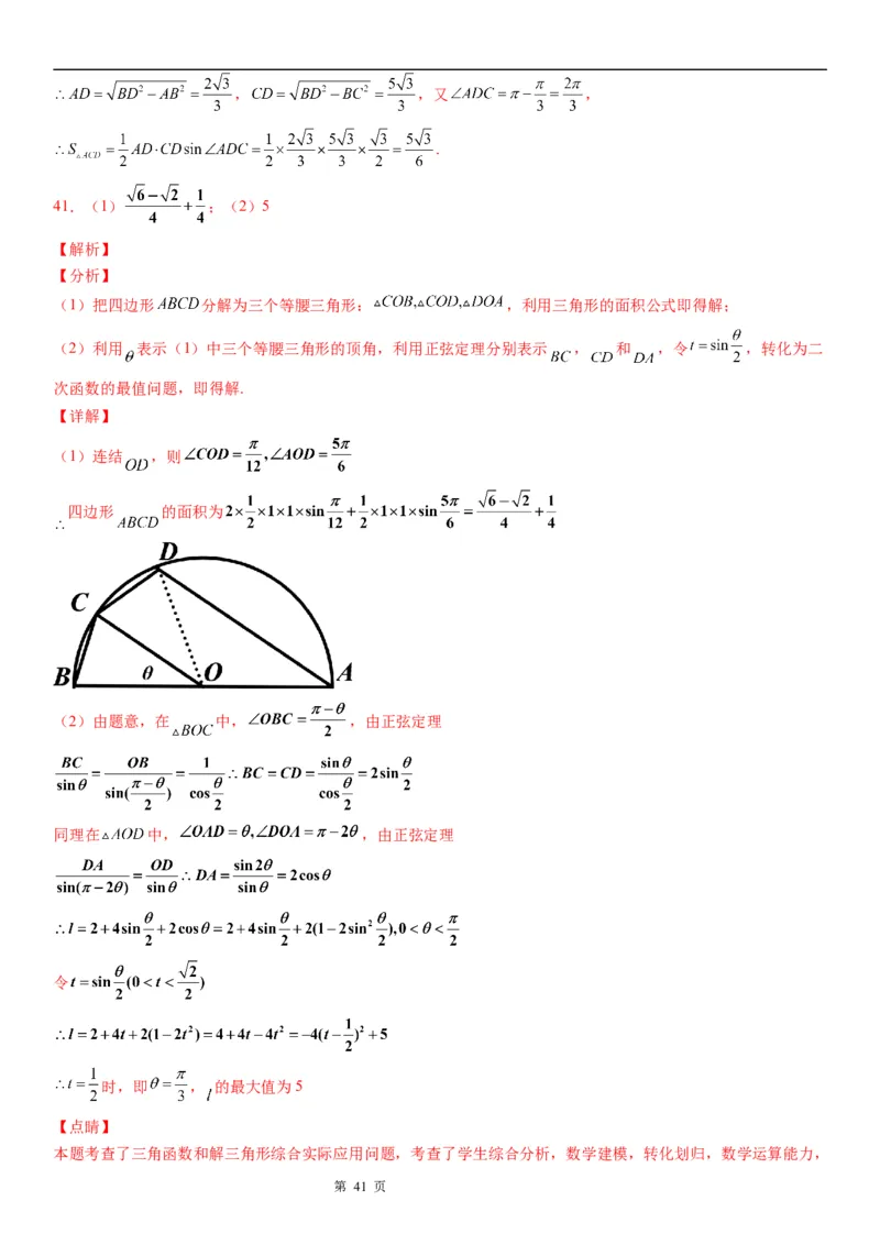 微专题解三角形在平面几何中的应用学案&mdash;&mdash;2023届高考数学一轮《考点&middot;题型&middot;技巧》精讲与精练_2.2025数学总复习_赠品通用版（老高考）复习资料_一轮复习