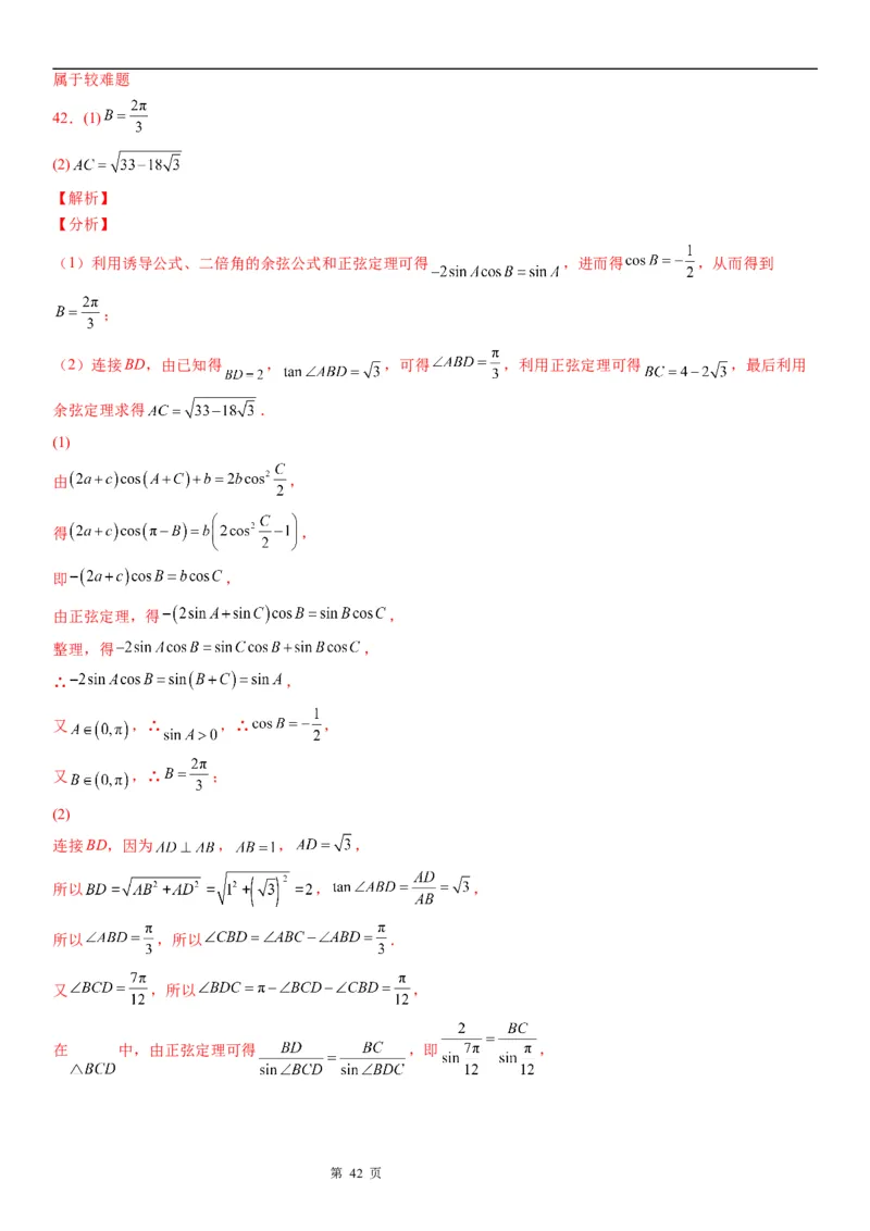 微专题解三角形在平面几何中的应用学案&mdash;&mdash;2023届高考数学一轮《考点&middot;题型&middot;技巧》精讲与精练_2.2025数学总复习_赠品通用版（老高考）复习资料_一轮复习