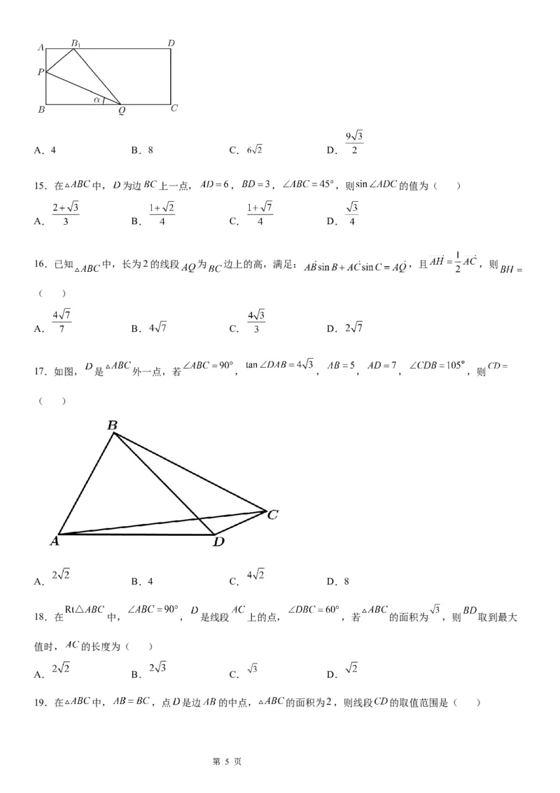 微专题解三角形在平面几何中的应用学案&mdash;&mdash;2023届高考数学一轮《考点&middot;题型&middot;技巧》精讲与精练_2.2025数学总复习_赠品通用版（老高考）复习资料_一轮复习