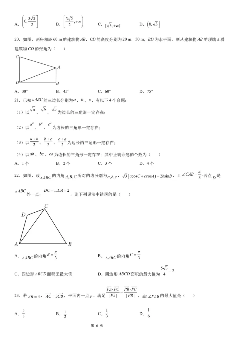 微专题解三角形在平面几何中的应用学案&mdash;&mdash;2023届高考数学一轮《考点&middot;题型&middot;技巧》精讲与精练_2.2025数学总复习_赠品通用版（老高考）复习资料_一轮复习
